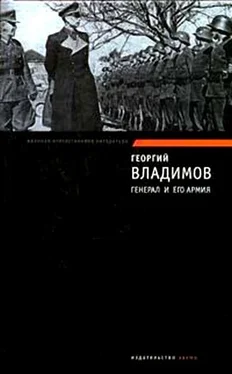 Георгий Владимов Генерал и его армия. Верный Руслан обложка книги