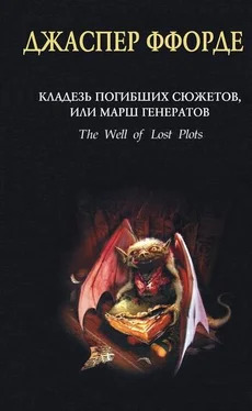 Джаспер Ффорде Кладезь Погибших Сюжетов, или Марш генератов обложка книги