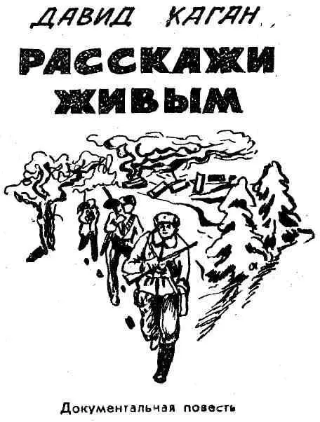 ГЛАВА I ПЕРВЫЕ ЧАСЫ И ДНИ Полк недавно прибыл в Гродно и разместился в - фото 2