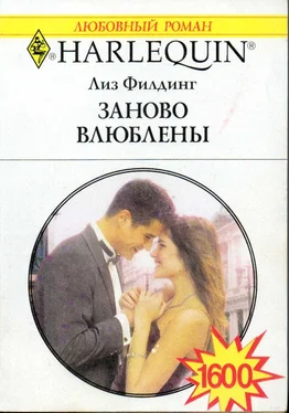 Лиз Филдинг Заново влюблены обложка книги