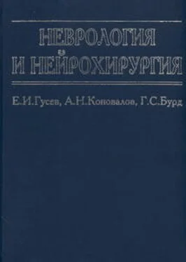 Евгений Гусев Неврология и нейрохирургия обложка книги