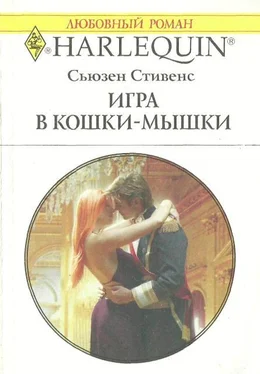 Сьюзен Стивенс Игра в кошки-мышки обложка книги