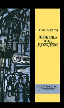 Нагиб Махфуз Любовь под дождем обложка книги