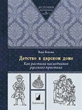 Вера Бокова Детство в царском доме. Как растили наследников русского престола обложка книги