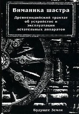 Махариши Бхарадваджа Виманика-шастра обложка книги