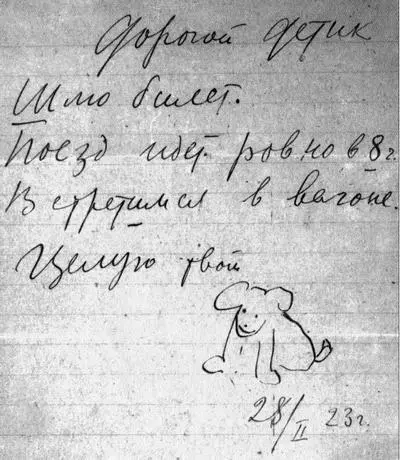 Как только поезд тронулся Володя прислонившись к двери прочел мне поэму Про - фото 104