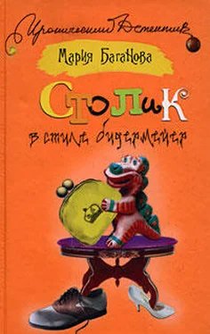 Мария Баганова Столик в стиле бидермейер обложка книги