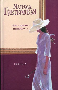 Мануэла Гретковская Полька обложка книги