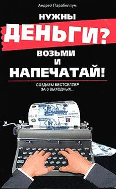 Андрей Парабеллум Нужны деньги? Возьми и напечатай! Создаем бестселлер за 3 выходных... обложка книги