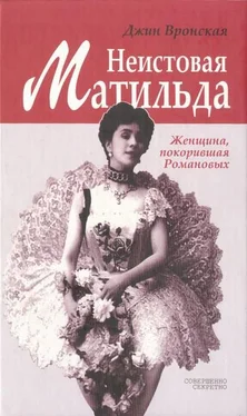 Джин Вронская Неистовая Матильда: Любовница Наследника обложка книги