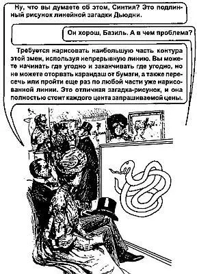 Ну что вы думаете об этом Синтия Это подлинный рисунок линейной загадки - фото 38