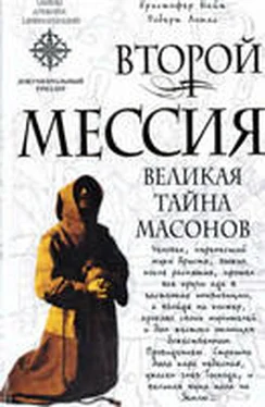 Кристофер Найт Второй Мессия. Великая тайна масонов обложка книги