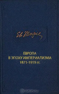 Евгений Тарле Европа в эпоху империализма 1871-1919 гг. обложка книги