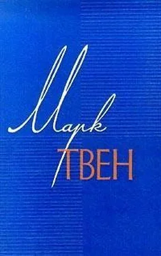 Марк Твен Том 12. Из 'Автобиографии'. Из записных книжек 1865-1905. Избранные письма обложка книги