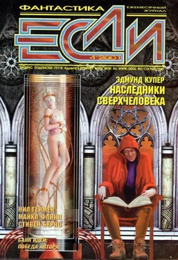 Журнал «Если» «Если», 2001 № 04 обложка книги