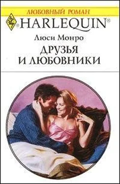 Люси Монро Друзья и любовники обложка книги