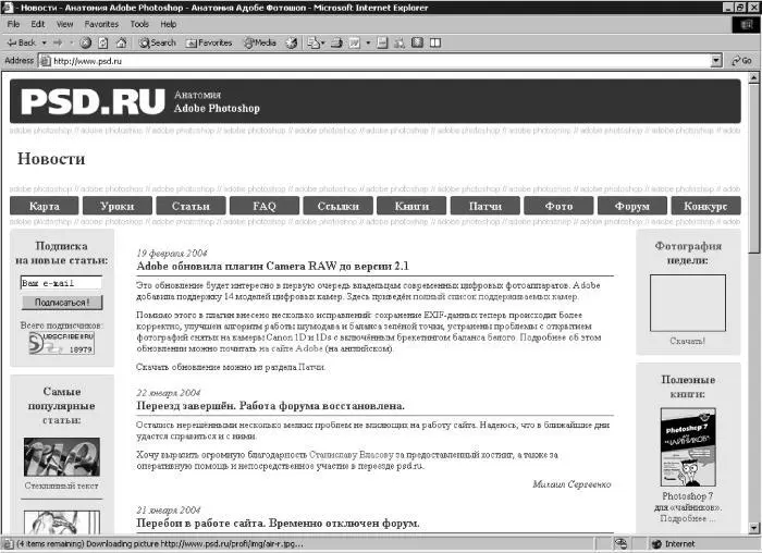 Рис 112 Главная страница сайта Анатомия Adobe Photoshop Конечно работать - фото 429