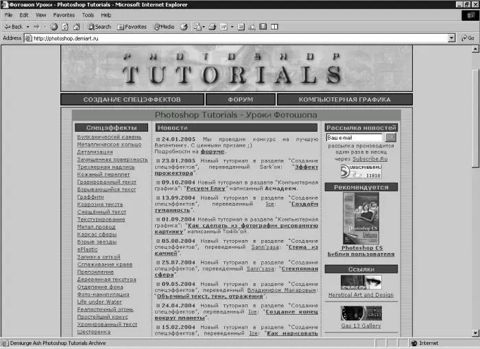 Рис 118 Главная страница сайта Фотошоп уроки Photoshop Tutorials В - фото 435