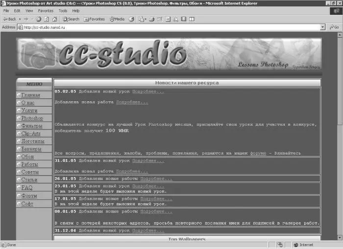 Рис 1110 Главная страница сайта Уроки Photoshop от Art studio Сайт - фото 437