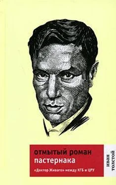 Иван Толстой Отмытый роман Пастернака: «Доктор Живаго» между КГБ и ЦРУ обложка книги