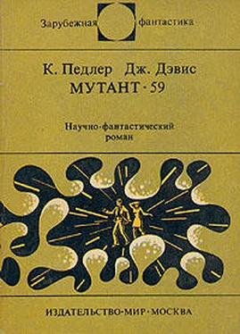 Кит Педлер Мутант-59 обложка книги