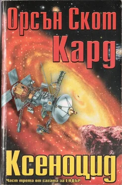 Орсън Кард Ксеноцид обложка книги