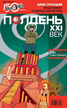 Коллектив авторов Полдень, XXI век (сентябрь 2011) обложка книги