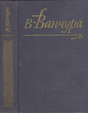 Владислав Ванчура Маркета Лазарова обложка книги