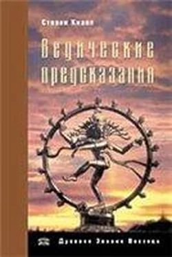 Стивен Кнапп Ведические предсказания. Новый взгляд в будущее обложка книги