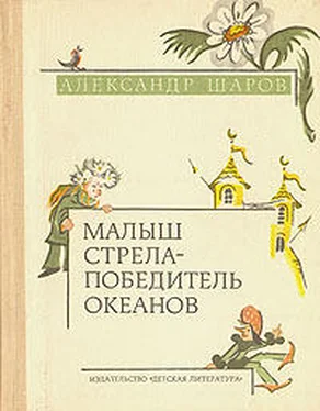 Александр Шаров Звёздный пастух и Ниночка обложка книги