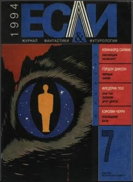 Клиффорд Саймак «Если», 1994 № 07 обложка книги