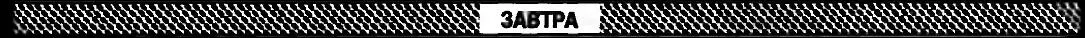 Люди под копирку Пока не требуются Прогремела очередная сенсация века Джерри - фото 6