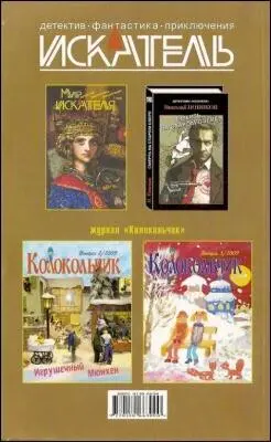 Искатель 2009 Выпуск 2 - фото 7