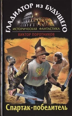 Виктор Поротников Гладиатор из будущего. Спартак-победитель обложка книги