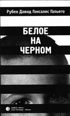 Рубен Гальего Белое на черном обложка книги