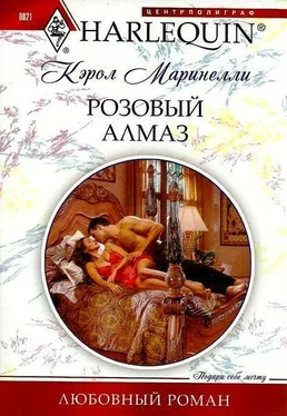 Кэрол Маринелли Розовый алмаз обложка книги