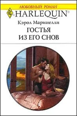 Кэрол Маринелли Гостья из его снов обложка книги