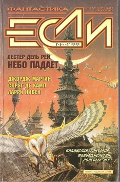 Журнал «Если» «Если», 1999 № 04 обложка книги