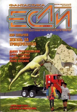 Журнал «Если» «Если», 2001 № 03 обложка книги