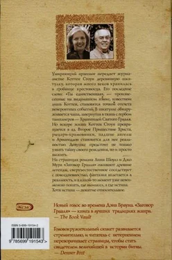 Линн Шоулз Заговор Грааля обложка книги