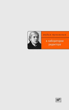 Лидия Чуковская В лаборатории редактора обложка книги