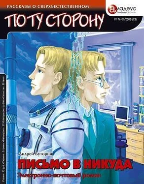 Андрей Буторин ПИСЬМО В НИКУДА - Электронно-почтовый роман обложка книги