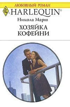 Никола Марш Хозяйка кофейни обложка книги