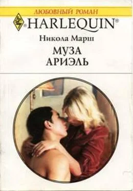 Никола Марш Муза Ариэль обложка книги