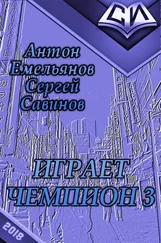 Антон Емельянов - Go!