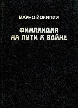 Мауно Йокипии Финляндия на пути к войне обложка книги