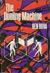 Ben Bova - The Dueling Machine
