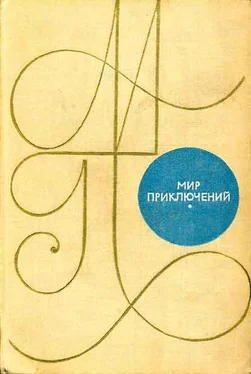 Неизвестный Автор Мир приключений 1969 обложка книги