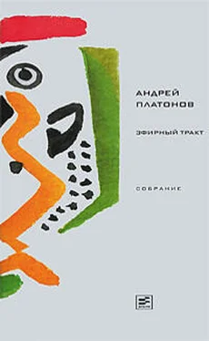 Андрей Платонов Том 3. Эфирный тракт обложка книги