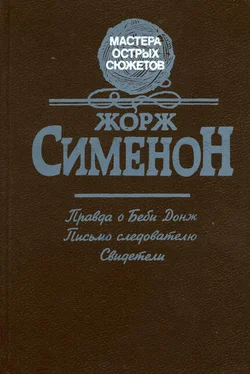 Жорж Сименон Правда о Бэби Донж обложка книги